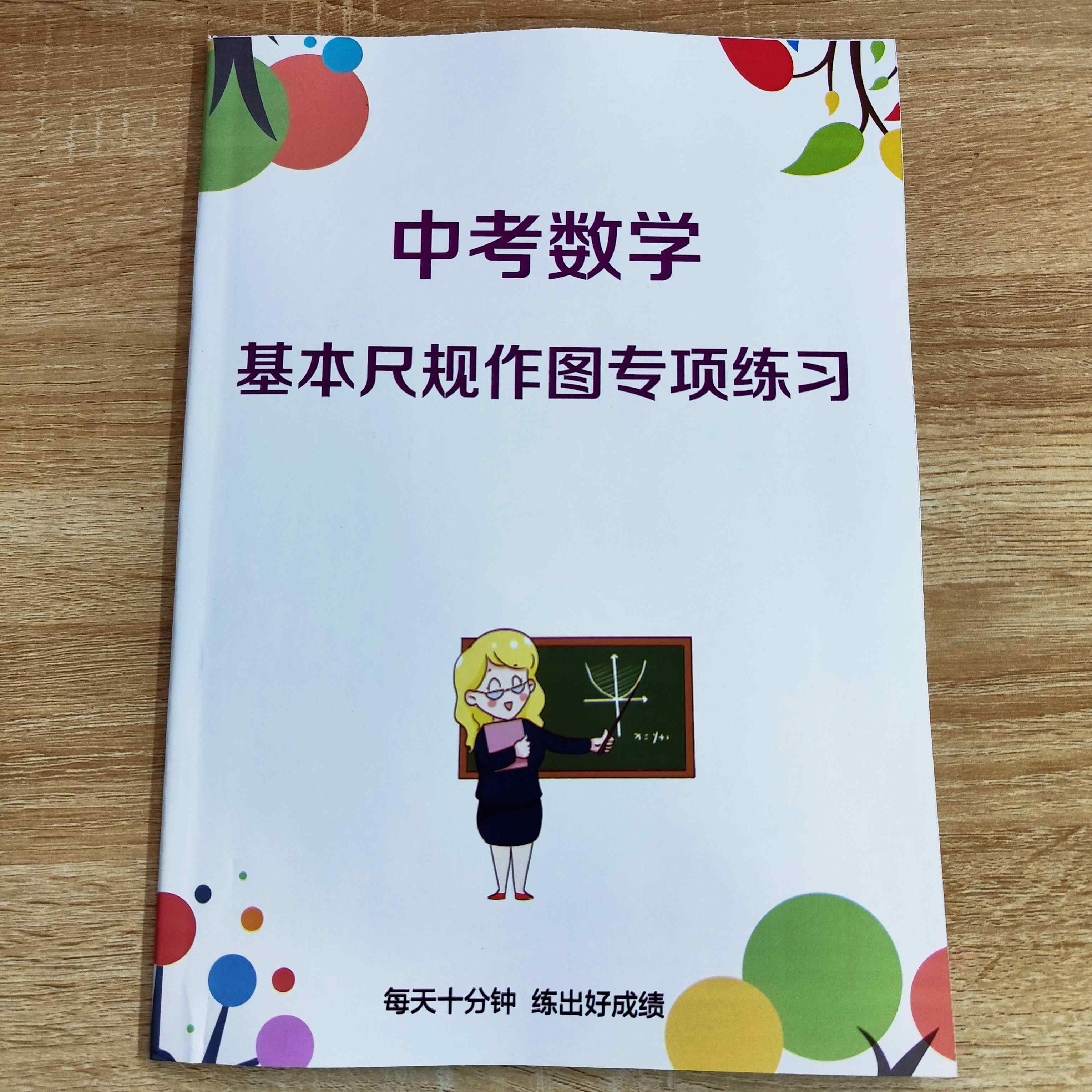 中考数学基本尺规作图初