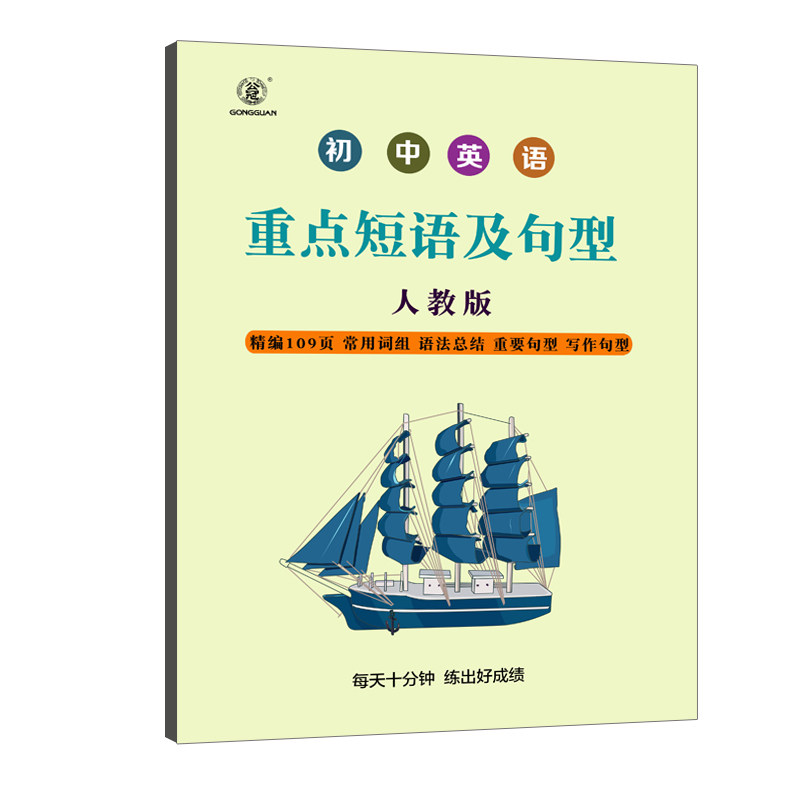 人教版初中英语重点短常用