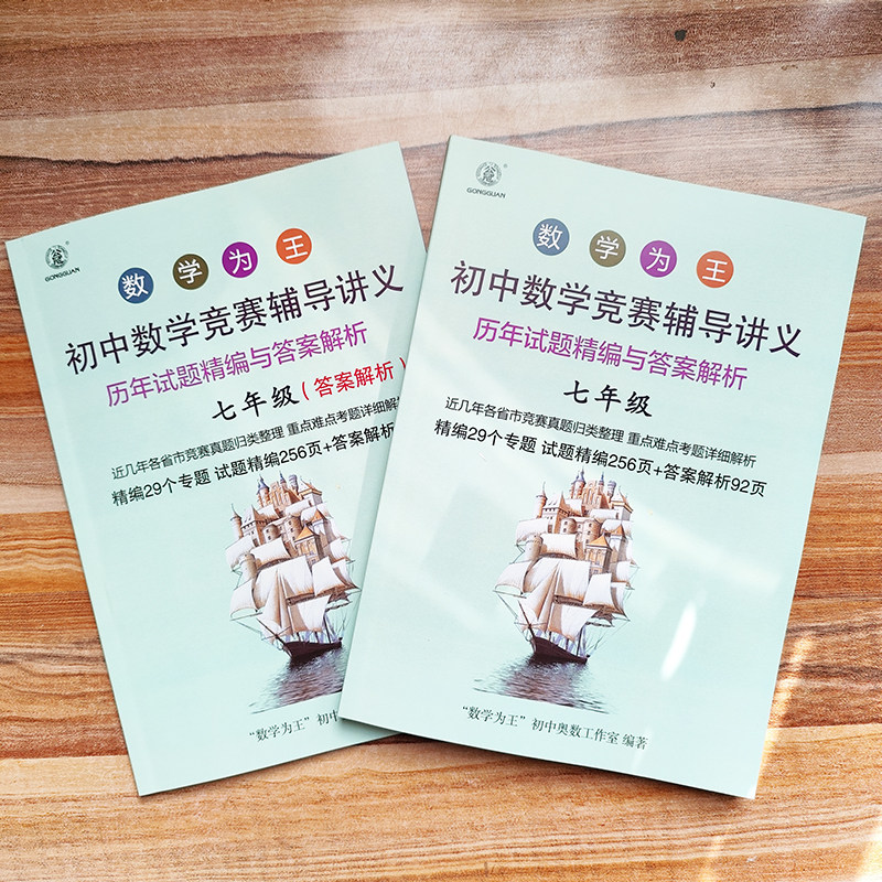 全国初中数学联赛历年真
