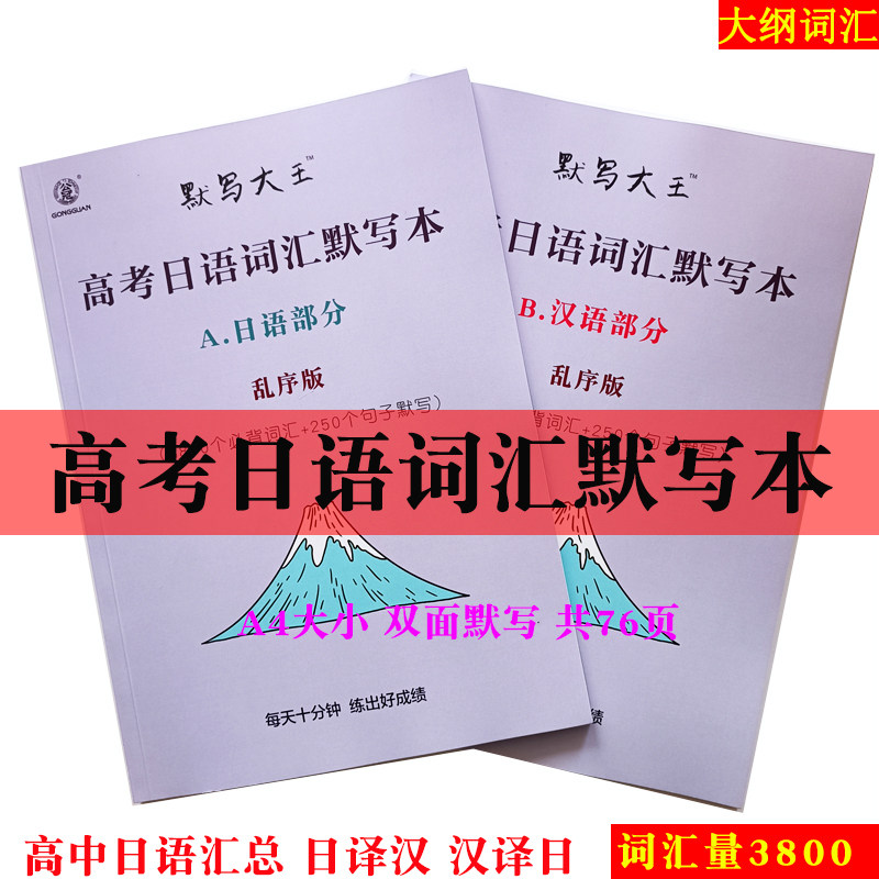 高考日语词汇默写本中记忆