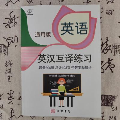 小学英语汉互译练习专项副