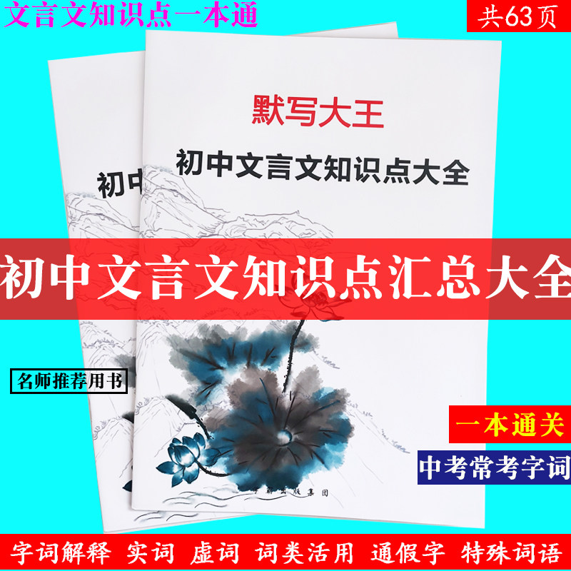默写大王初中文言知识点全