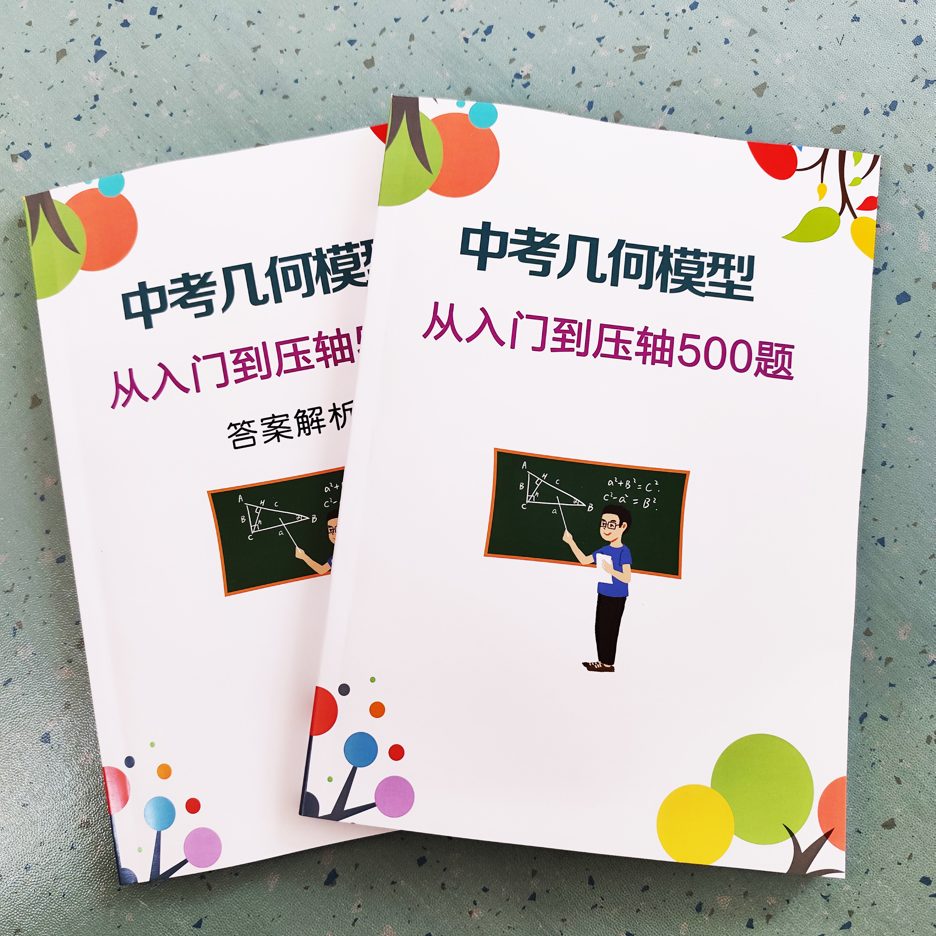 几何模型从入门到压轴500题
