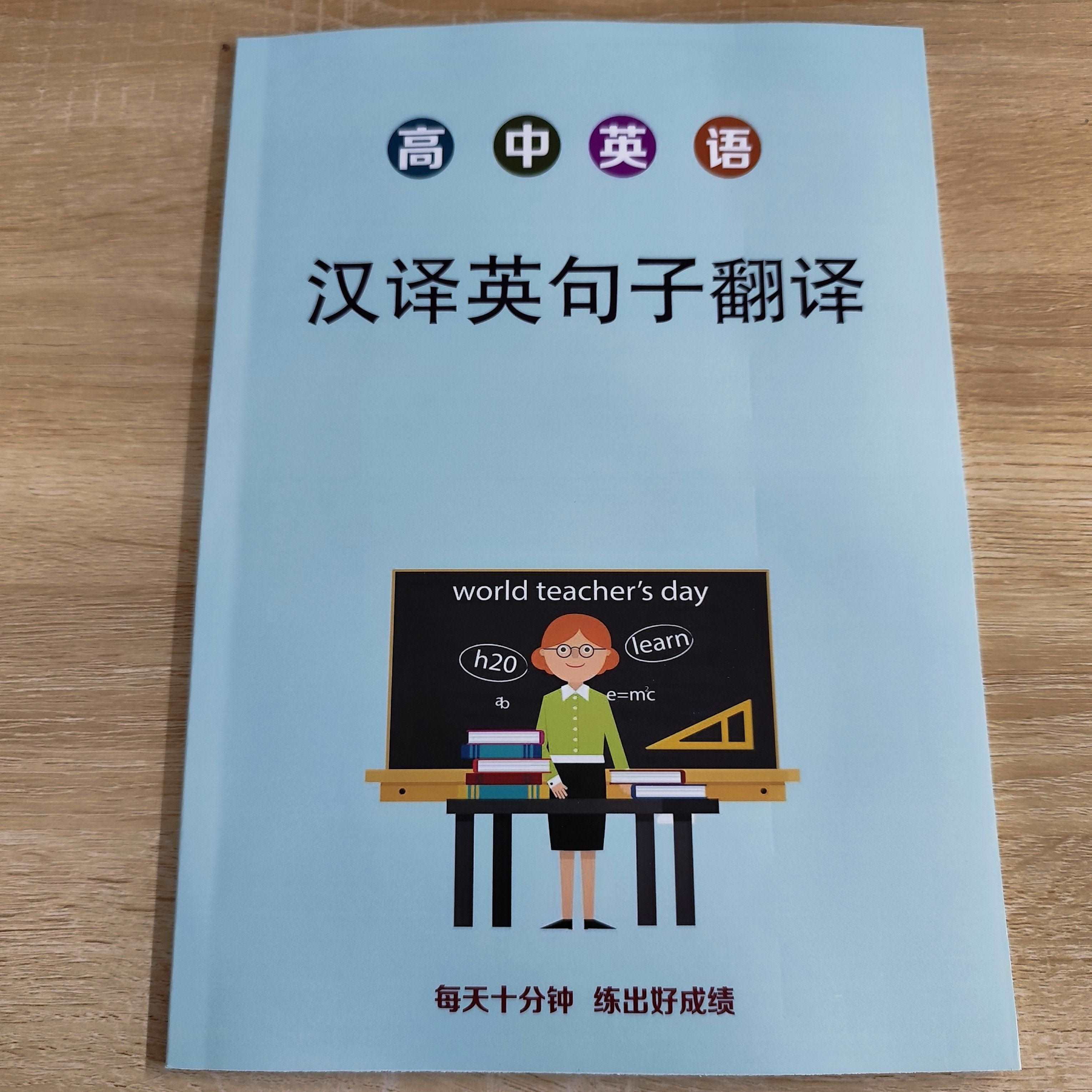 高中英语汉译英句子翻译