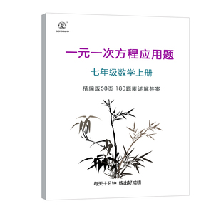一次方程应用题专项训练中考数学一元 初中数学一元 一次方程应用题180题七年级数学练习题
