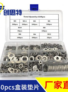 跨境盒装垫片1240pcs不锈钢垫片金属螺丝垫圈M2-M12五金平垫片
