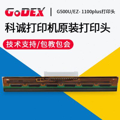 原装GODEX科诚条码标签机打印头G500u/EZ-1100/130/RT863I/530