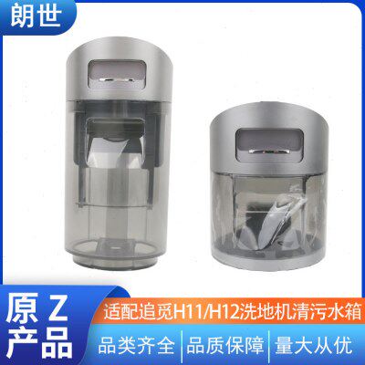 适用追觅洗地机清水箱H11/H11max/H12s污水箱替换洗地机配件