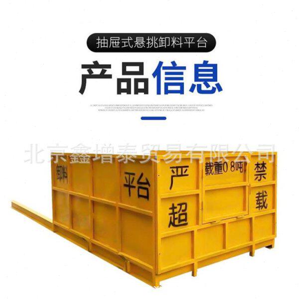 北京天津河北雄安新区伸缩抽屉式升降卸料平台