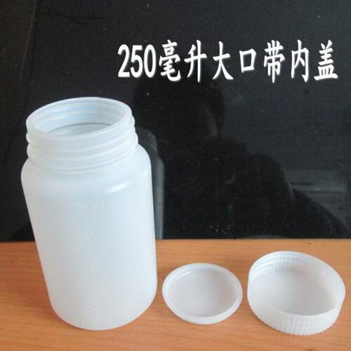 加厚250毫升塑料广口瓶大口试剂瓶带内盖刻度样品瓶250塑料瓶