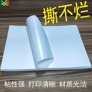 喷墨不干胶打印纸PP合成纸哑面珠光膜亮面背胶纸防水A4标记标签贴