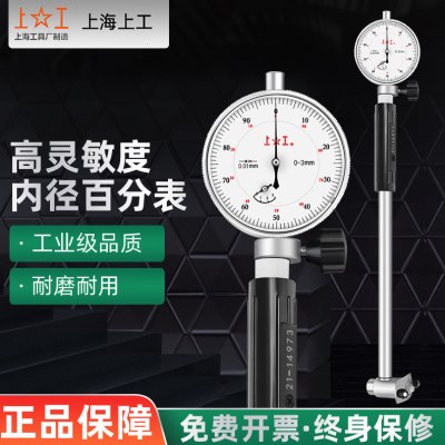 上工内径量表内径百分表18-35mm内径表测缸规量缸表规精度0.01