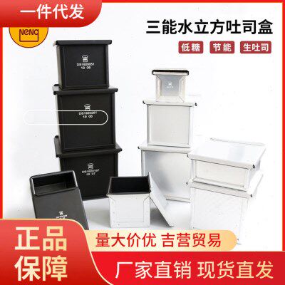 V45O烘焙模具SN2182 sn2190定 制方形 水立方吐司盒不沾迷你