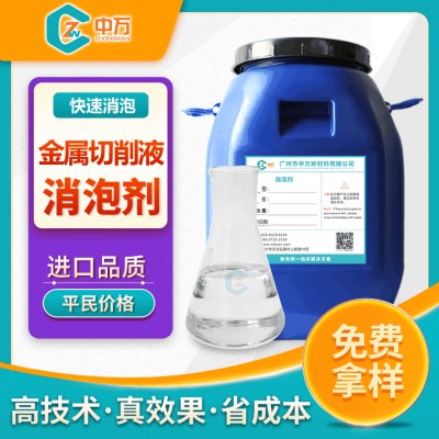 金属切削液消泡剂用于切割液磨削液线切割防锈润滑油消泡免费试样图片