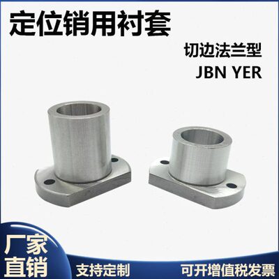 定位销用衬套圆法兰JBN轴承YER套管钢套导套轴套固定座JBNM10 12