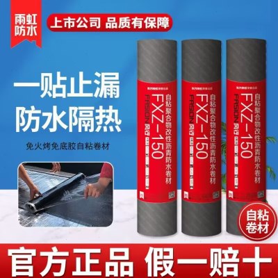 雨虹屋顶房顶楼顶防水补漏材料 SBS沥青自粘隔热卷材强力堵漏胶带图片