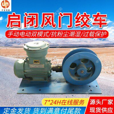 JMB系列启闭风门绞车 防爆矿用启闭风门绞车 矿用电控风门绞车