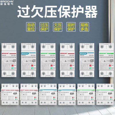 硕瑞厂家2P40A 60A智能家用延时开关相220V 自复式过欠压保护器