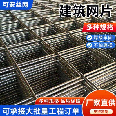 螺纹建筑钢筋网片地面桥梁混凝土加固房屋地暖网片冷拔丝建筑网片