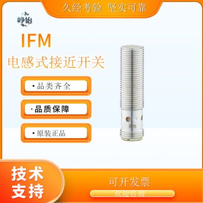 ifm易福门电感式接近传感器IFT245 IFS241 IFT240 IFS206 IFT205
