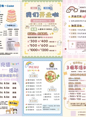 卡通海报价格目表设计活动菜单定制作开业甜品手绘宣传蛋糕宠物