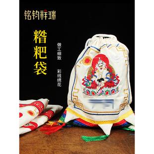 藏式袋布袋用品绣花糌粑袋子双层青稞袋法器宝瓶袋收纳袋民族风
