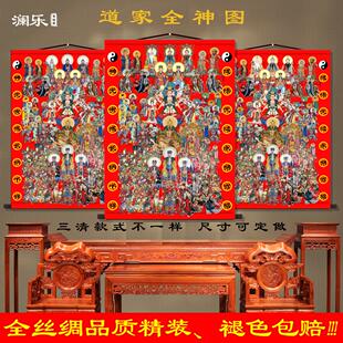 道家新版全神图画像玉帝王母四御三清天尊神仙人物卷轴挂画装饰画
