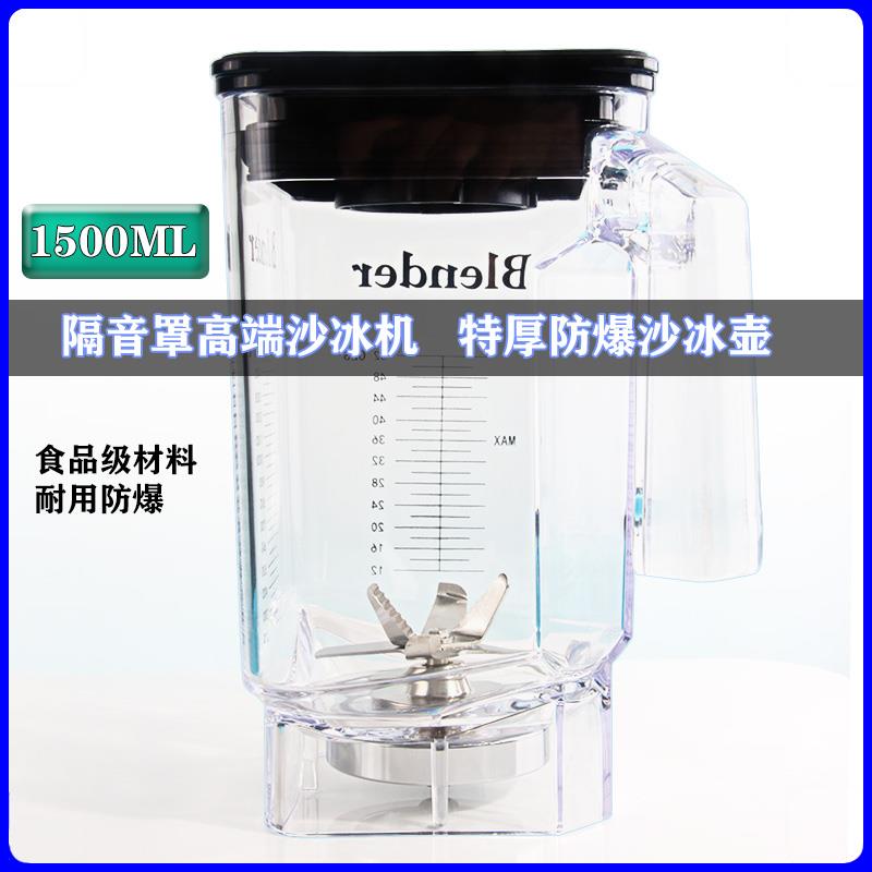 久品进口刀俎沙冰杯大容量奶茶店商用奶昔杯碎冰杯榨汁机配件K98