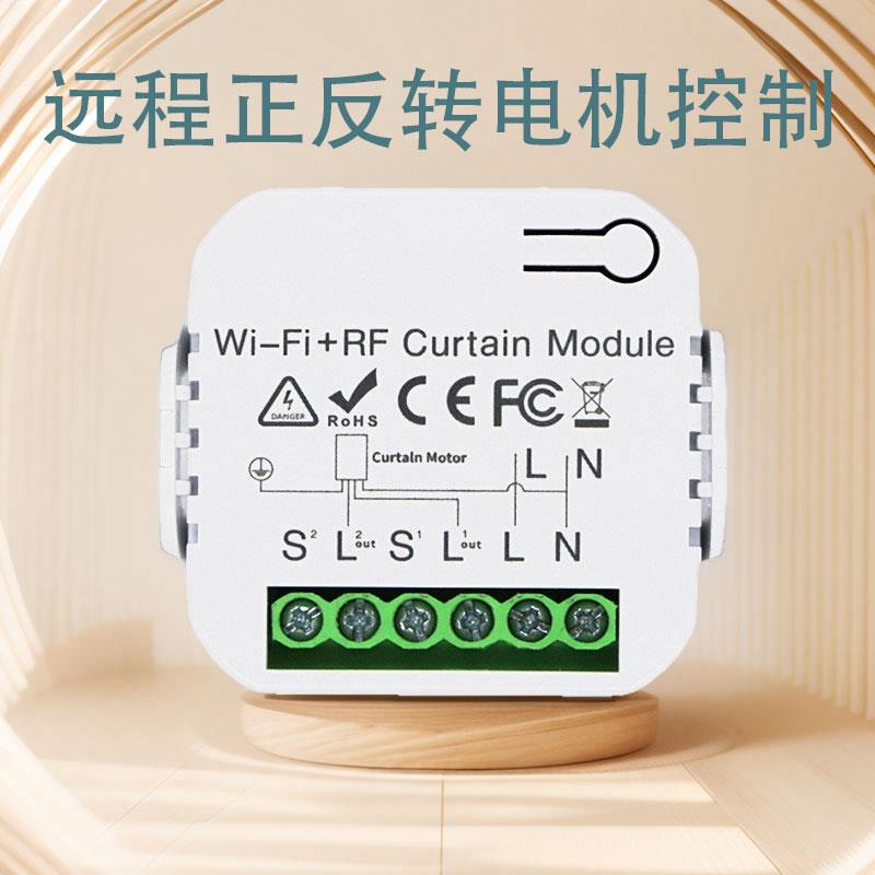 涂鸦定时语音220V管状电机控制器开关智能家居WIFI窗帘开关通断器