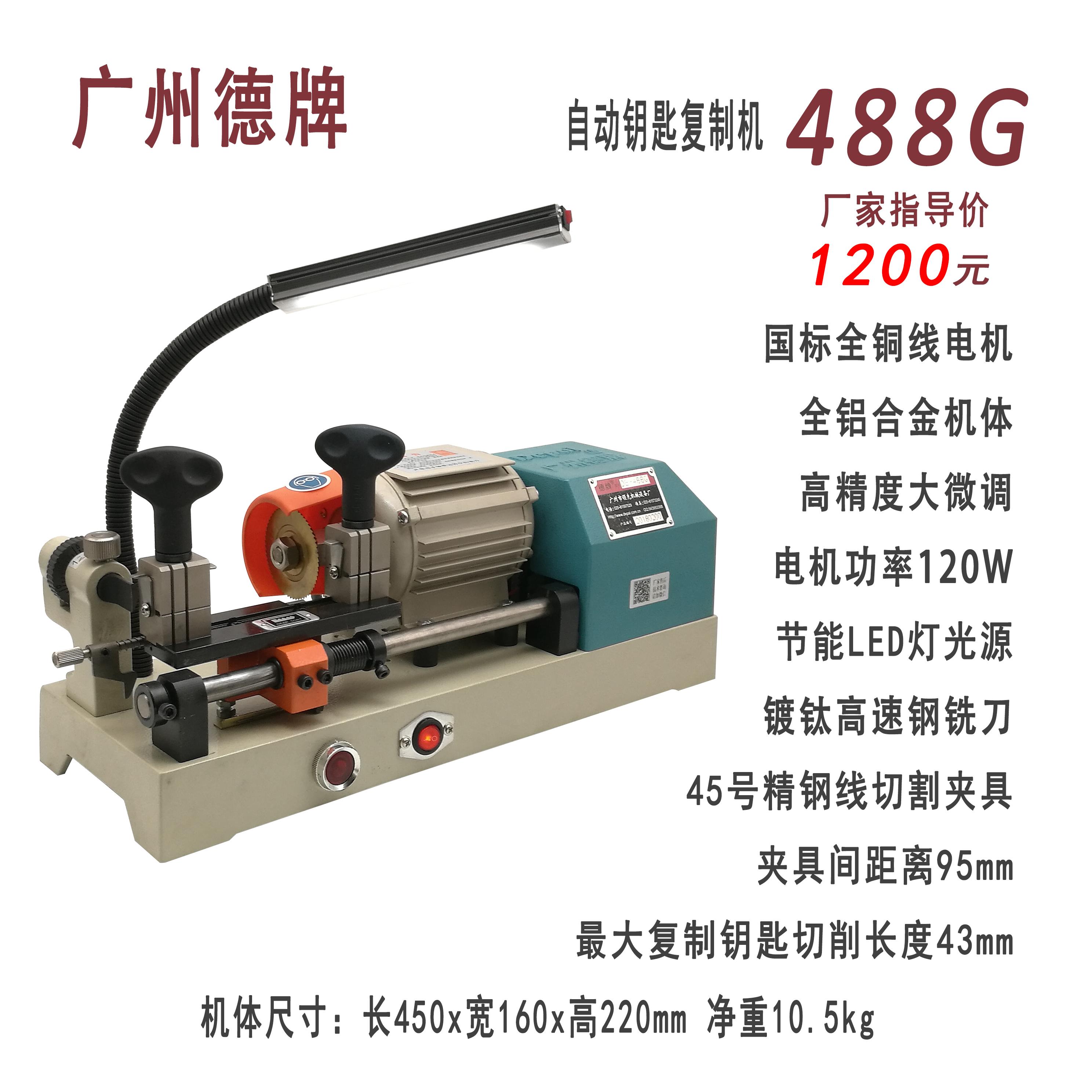 德牌488G卧式配钥匙机高精度加大加宽汽车折叠钥匙开齿开牙钥匙机