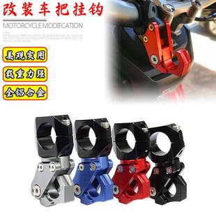 适用嘉爵 启程150改装铝合金车把挂钩雪豹150ADV金属置物挂钩配件