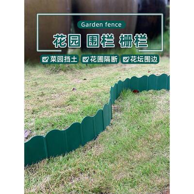 围栏小围栏塑料挡土墙户外菜园花坛花园庭院花坛短边隔断菜田围栏