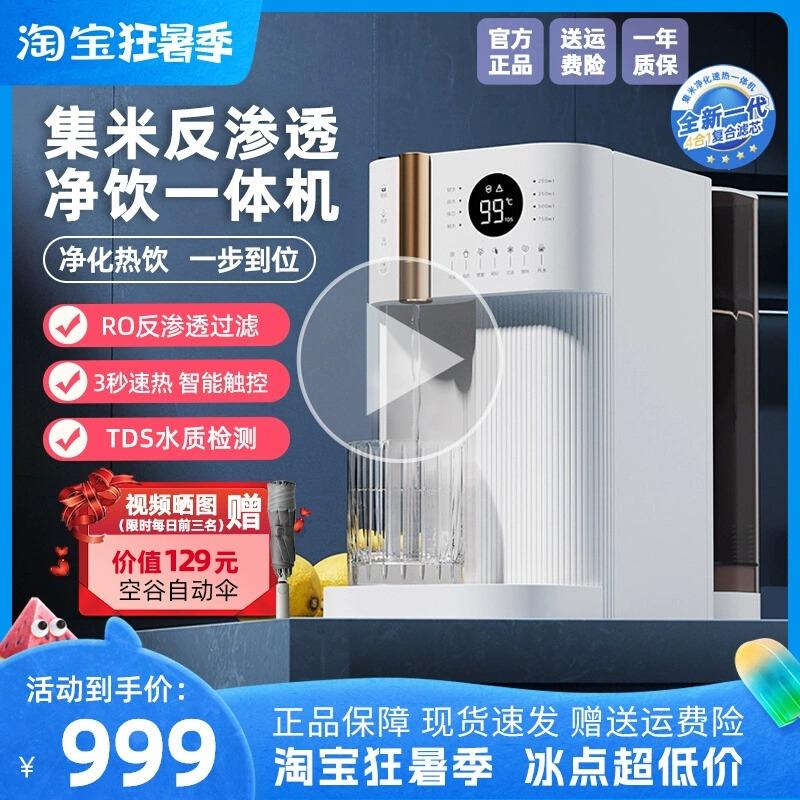 jmey净水即热一体饮水机小型家用台式净饮机器反渗透直饮加热桌面