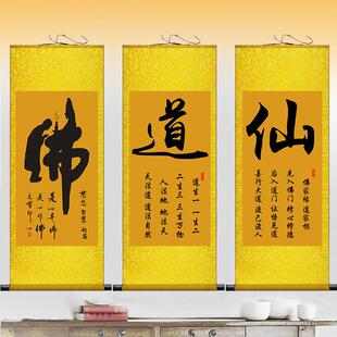 佛道仙字堂口挂画 画茶禅缘静书法字画 画禅房佛堂供奉背景墙玄关