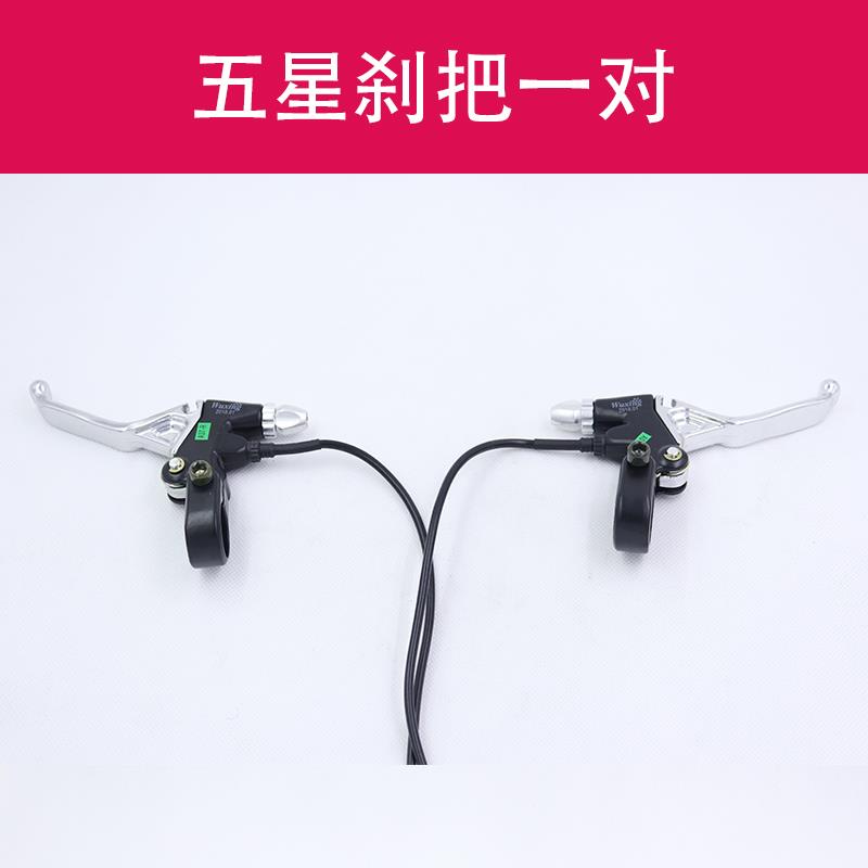 电动滑板车刹车把手电瓶车左刹把右刹把改装配件五星刹把一对