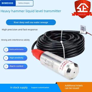 塔入式液位变送器，重锤式液位计，深井测量水位计，海水深水位4-
