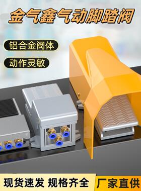气动脚踏阀踩开关FV4210/320二位四通三通脚五4F210-08气缸阀自锁