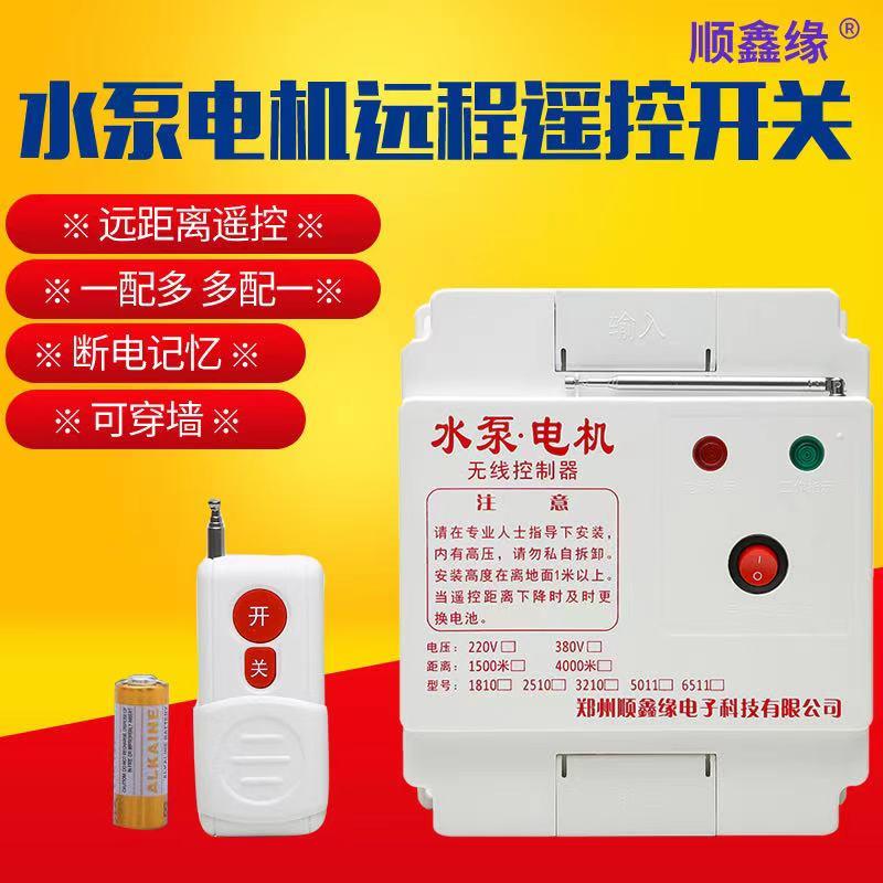 220V单相水泵电机无线遥控开关4-20千瓦远程控制器大功率遥控开关