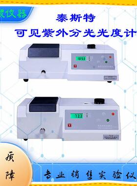 722可见分光光度计721台式数显752B泰斯特实验室紫高精紫外光谱仪