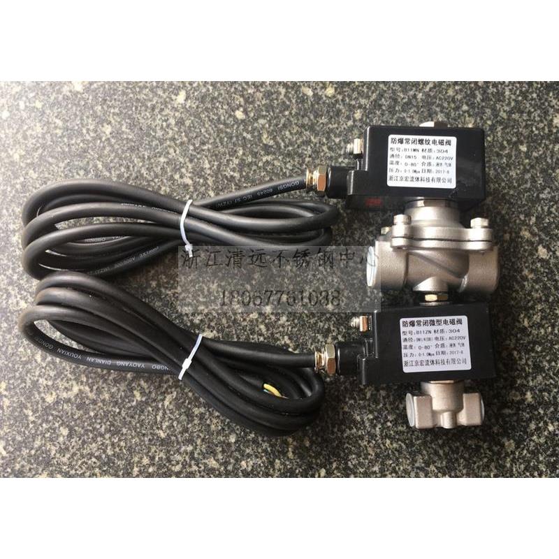 节能316不锈钢防爆电磁阀气阀电池220V24V12V2W常开常闭1分2寸全
