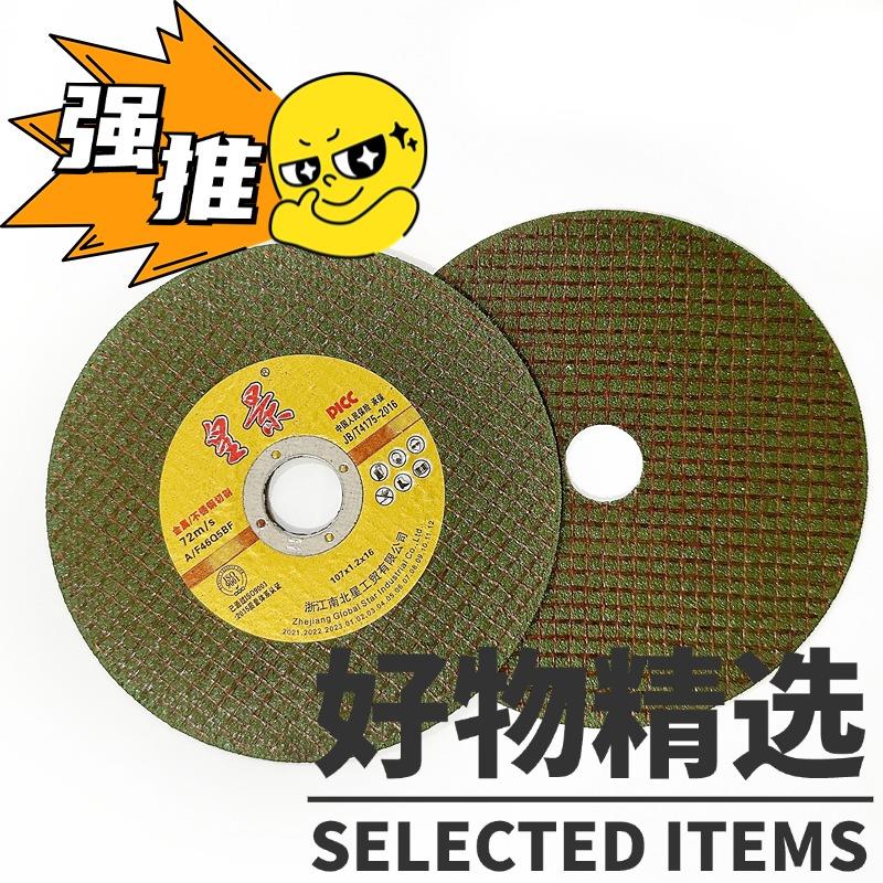 角磨机切割片不锈钢金属切割超薄打磨砂轮片树脂锯片磨光片切片