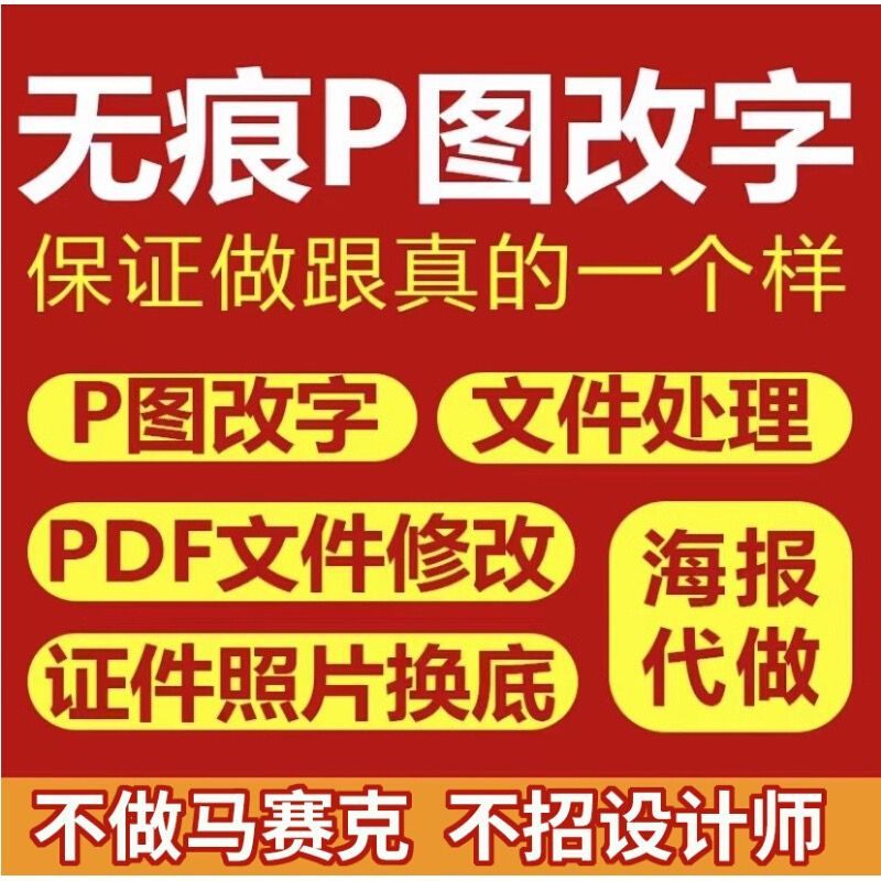 专业p图修图ps无痕修改数字照片去水印设计p图片处理作图做ps修图