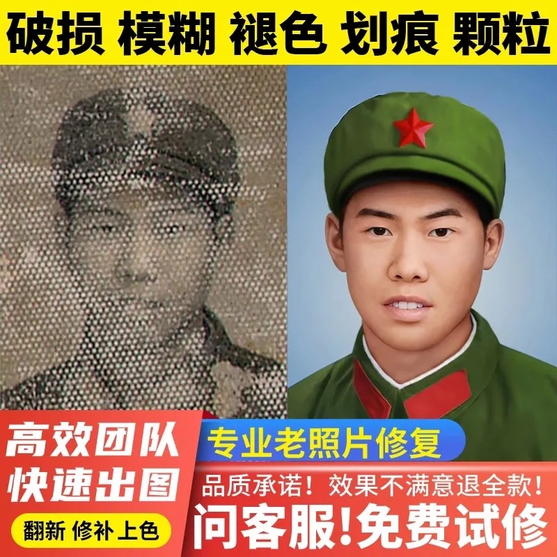 老照旧照翻新划痕修复褪破损翻新细节优化年代照片修复画质提升