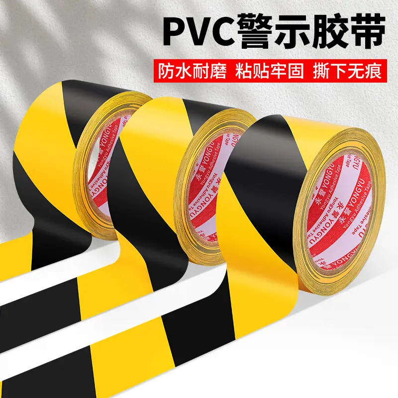 pv警示胶带黑黄线地面划线标识胶带彩色痕地板胶带