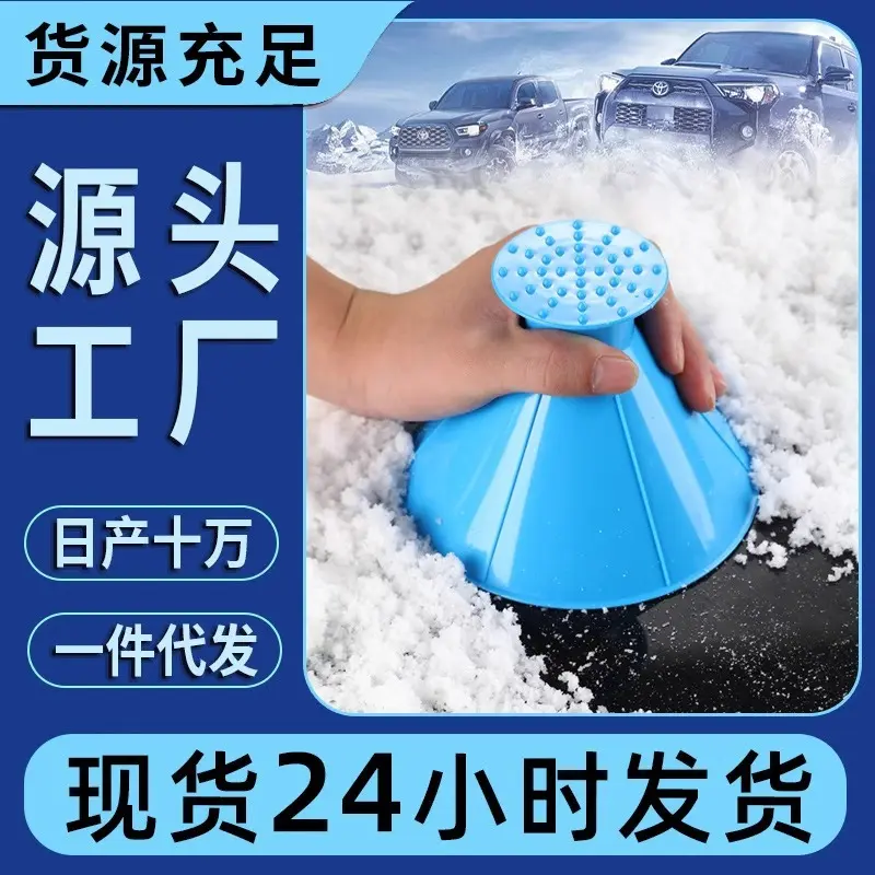 汽车雪铲多功能铲雪挡风玻璃除雪器除冰刷加油漏斗多用途工具