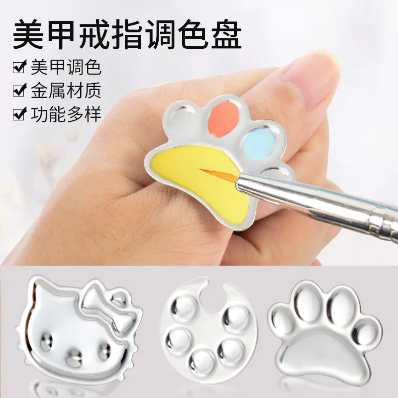 合金戒指调色盘美甲工具彩绘颜料美甲工具
