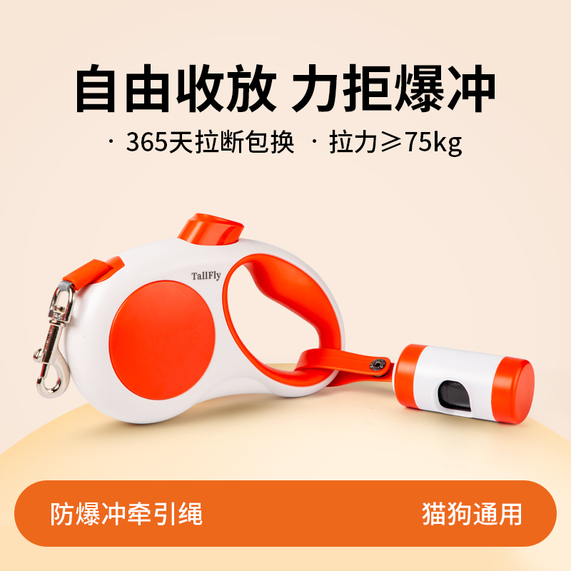 TallFly狗狗自动伸缩牵引绳