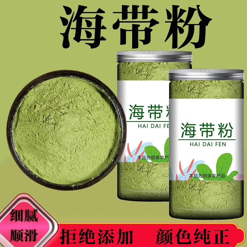 海带粉蔬菜粉食品级冲饮粉海藻粉烘焙冲饮中药面膜粉用海苔粉