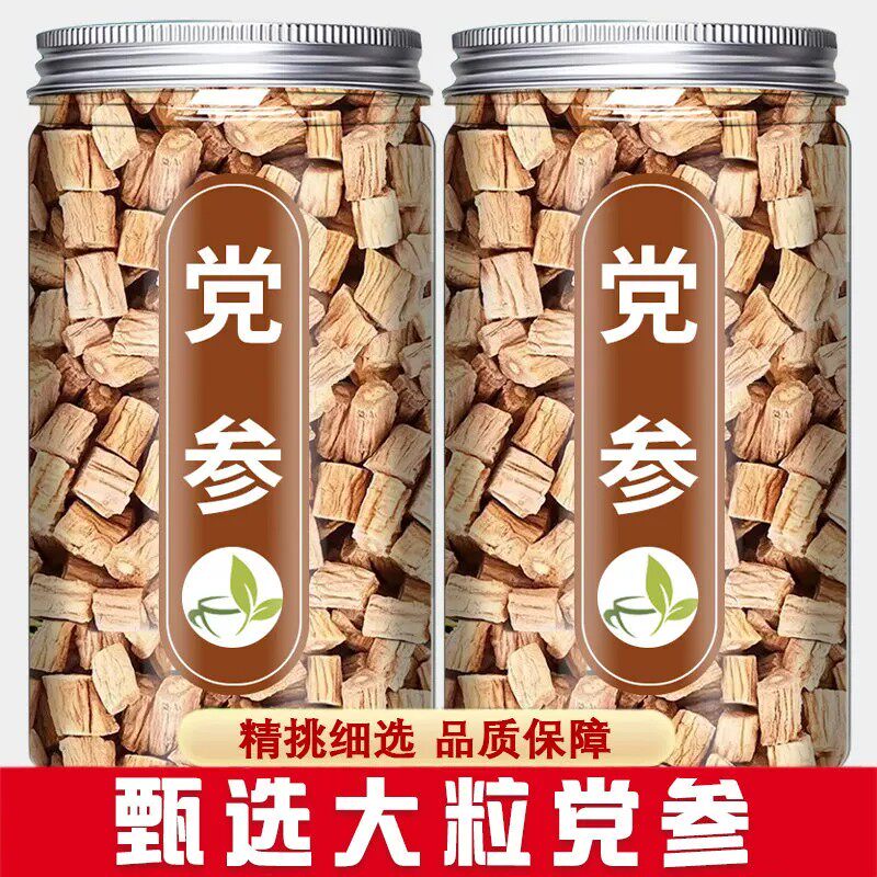 党参中药材切片正品特级旗舰店干货批发500克黄芪当归麦冬枸杞茶