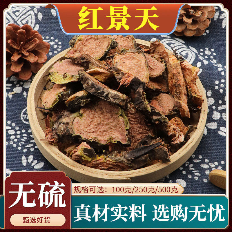 红景天中药材正品500g克新货新晒天然无硫红景天片泡茶泡水干货